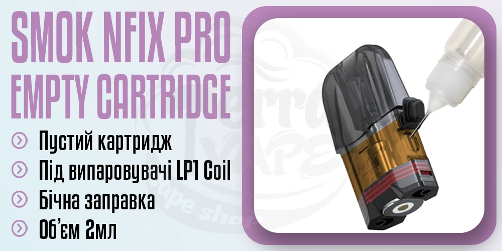 Порожній картридж для SMOK Nfix PRO Empty Pod